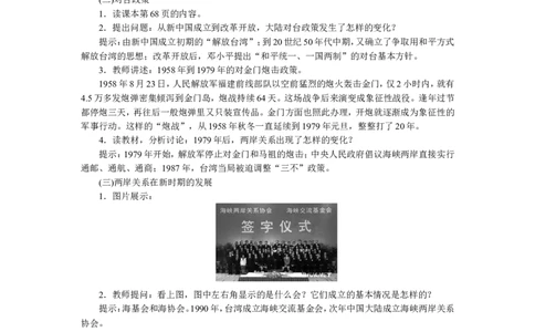 第14课海峡两岸的交往_初中_人教版初中历史新八下_2.教案+学案（多套）_0109人教版初中历史八下教案（部编）