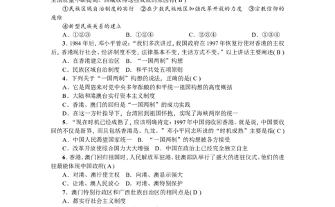 新课堂第四、五、六单元综合测试卷_初中_人教版初中历史新八下_4.单元测+期中期末