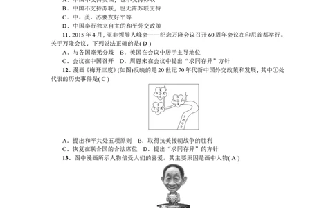 新课堂第四、五、六单元综合测试卷_初中_人教版初中历史新八下_4.单元测+期中期末