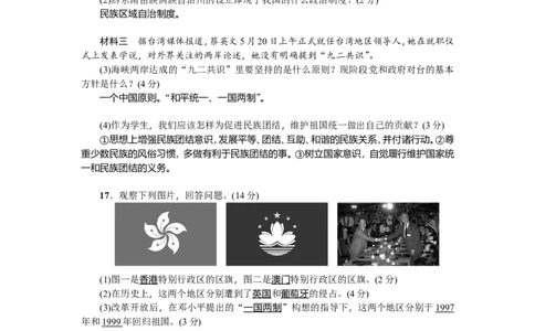 新课堂第四、五、六单元综合测试卷_初中_人教版初中历史新八下_4.单元测+期中期末