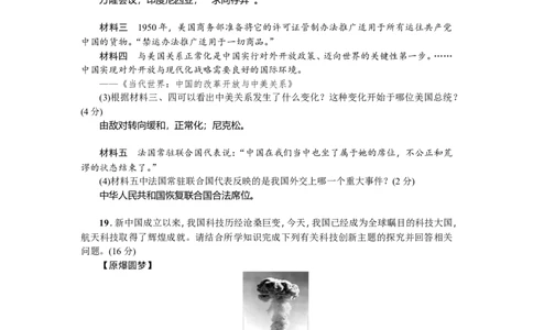 新课堂第四、五、六单元综合测试卷_初中_人教版初中历史新八下_4.单元测+期中期末