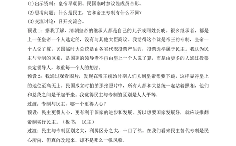 核心素养目标五年级下册第8课推翻帝制民族觉醒第3课时(教案)_A493小学道法_26新五年级道法下册（统编版）_教学教案_核心素养目标教案五