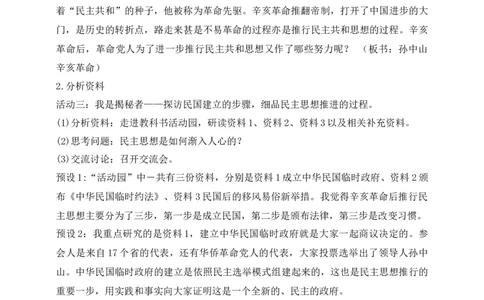 核心素养目标五年级下册第8课推翻帝制民族觉醒第3课时(教案)_A493小学道法_26新五年级道法下册（统编版）_教学教案_核心素养目标教案五