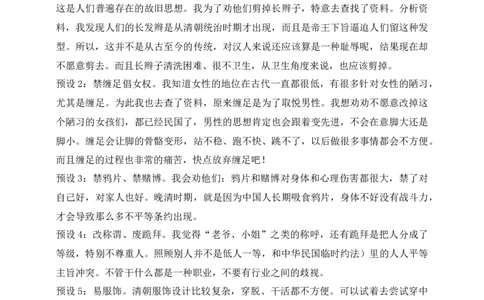 核心素养目标五年级下册第8课推翻帝制民族觉醒第3课时(教案)_A493小学道法_26新五年级道法下册（统编版）_教学教案_核心素养目标教案五