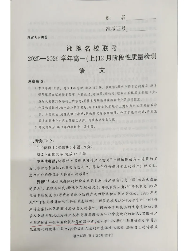 河南省郑州市湘豫联考2025-2026学年高一上学期12月阶段性质量检测语文试题8_2025年12月高一试卷_251219湘豫名校联考2025-2026学年高一(上)12月阶段性质量检测（全）