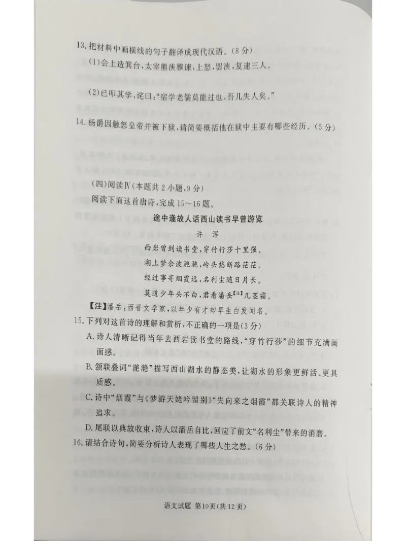 河南省郑州市湘豫联考2025-2026学年高一上学期12月阶段性质量检测语文试题8_2025年12月高一试卷_251219湘豫名校联考2025-2026学年高一(上)12月阶段性质量检测（全）