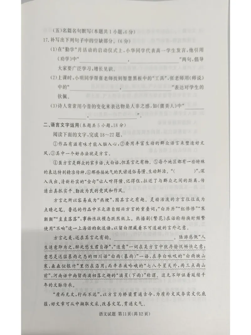 河南省郑州市湘豫联考2025-2026学年高一上学期12月阶段性质量检测语文试题8_2025年12月高一试卷_251219湘豫名校联考2025-2026学年高一(上)12月阶段性质量检测（全）