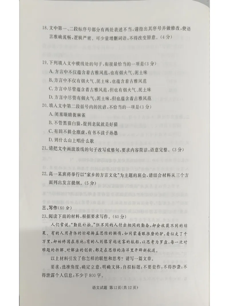 河南省郑州市湘豫联考2025-2026学年高一上学期12月阶段性质量检测语文试题8_2025年12月高一试卷_251219湘豫名校联考2025-2026学年高一(上)12月阶段性质量检测（全）
