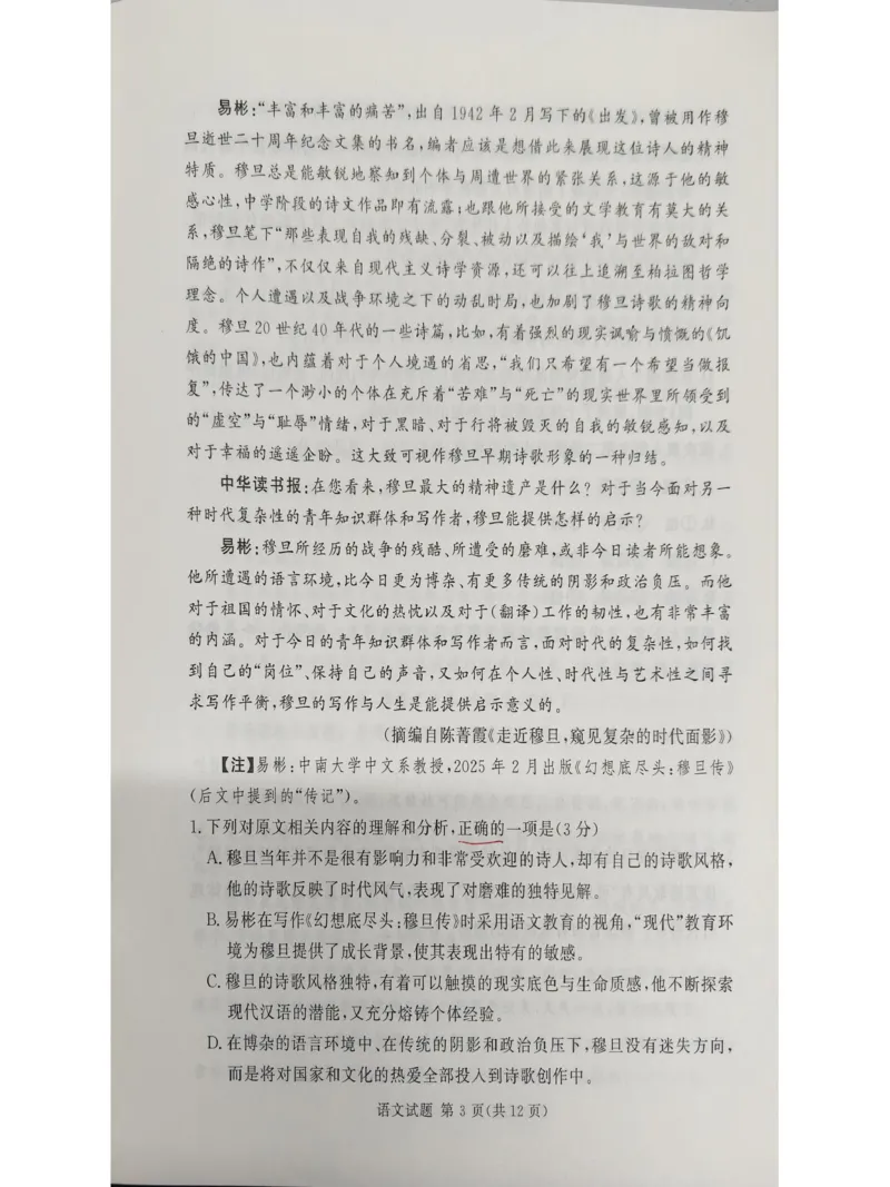 河南省郑州市湘豫联考2025-2026学年高一上学期12月阶段性质量检测语文试题8_2025年12月高一试卷_251219湘豫名校联考2025-2026学年高一(上)12月阶段性质量检测（全）