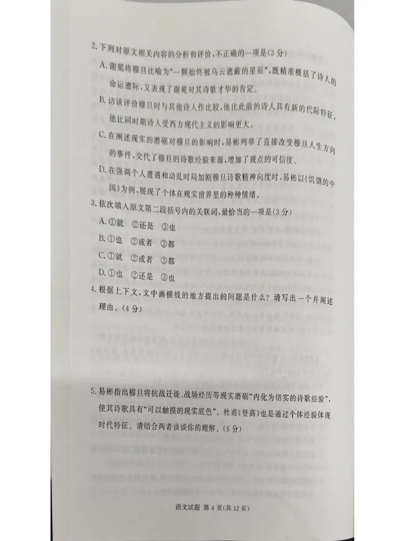 河南省郑州市湘豫联考2025-2026学年高一上学期12月阶段性质量检测语文试题8_2025年12月高一试卷_251219湘豫名校联考2025-2026学年高一(上)12月阶段性质量检测（全）