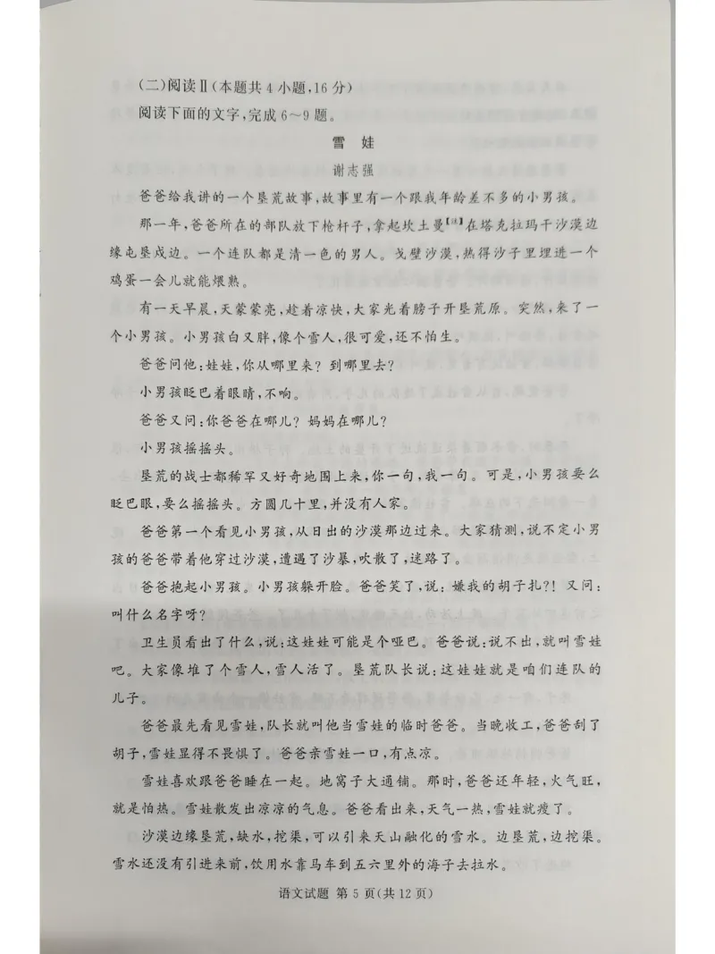 河南省郑州市湘豫联考2025-2026学年高一上学期12月阶段性质量检测语文试题8_2025年12月高一试卷_251219湘豫名校联考2025-2026学年高一(上)12月阶段性质量检测（全）