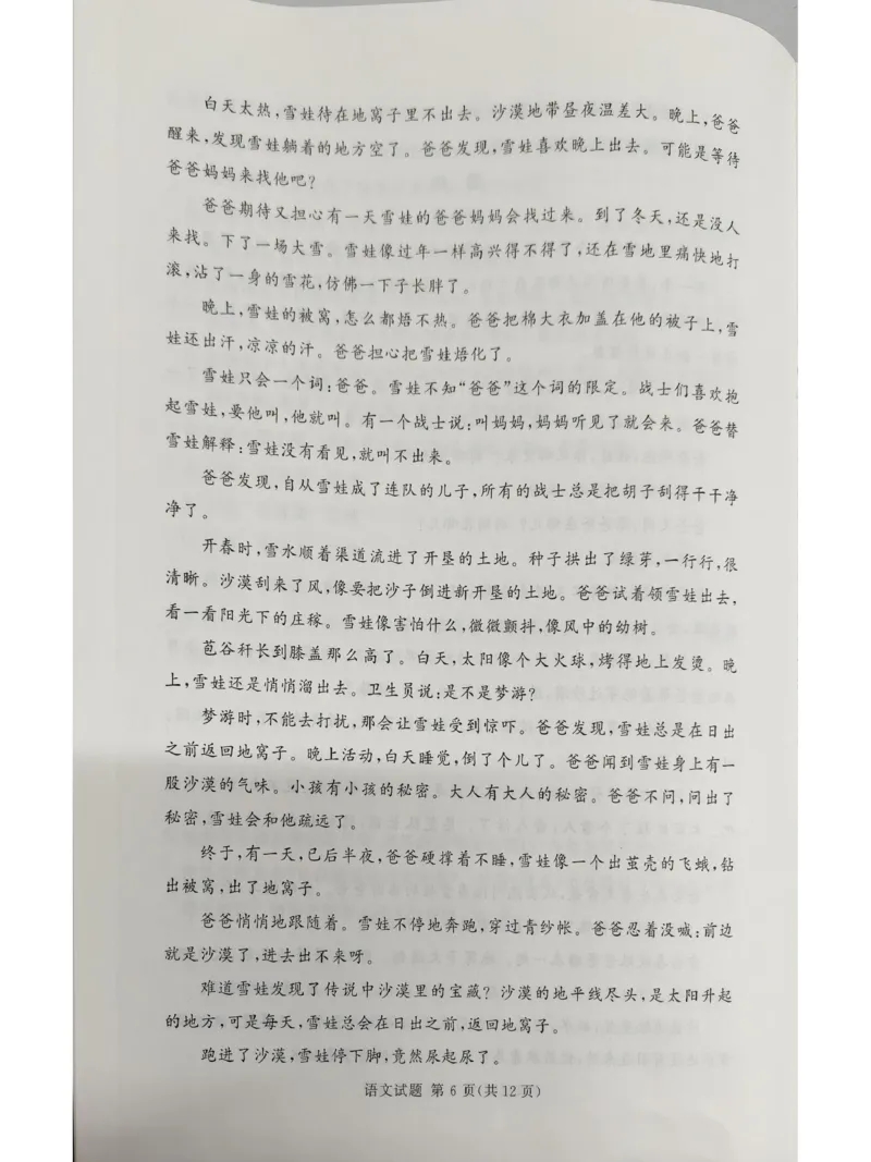 河南省郑州市湘豫联考2025-2026学年高一上学期12月阶段性质量检测语文试题8_2025年12月高一试卷_251219湘豫名校联考2025-2026学年高一(上)12月阶段性质量检测（全）