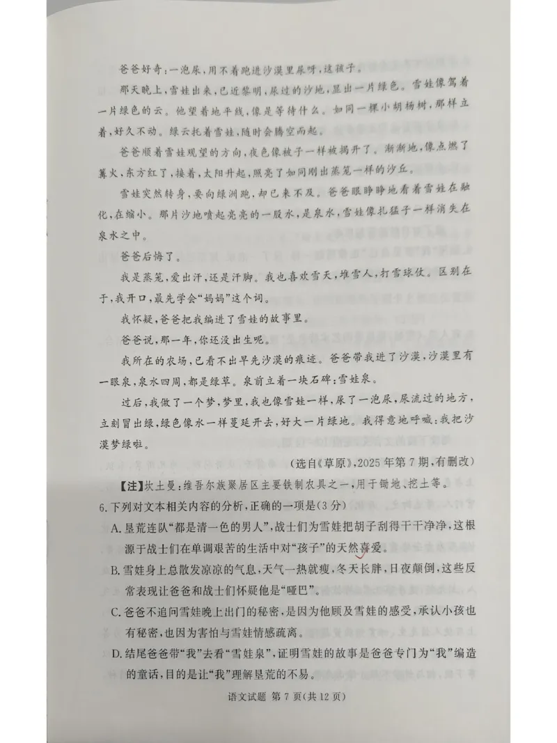 河南省郑州市湘豫联考2025-2026学年高一上学期12月阶段性质量检测语文试题8_2025年12月高一试卷_251219湘豫名校联考2025-2026学年高一(上)12月阶段性质量检测（全）