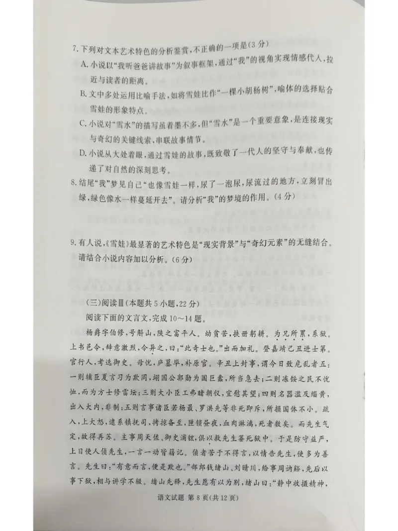 河南省郑州市湘豫联考2025-2026学年高一上学期12月阶段性质量检测语文试题8_2025年12月高一试卷_251219湘豫名校联考2025-2026学年高一(上)12月阶段性质量检测（全）