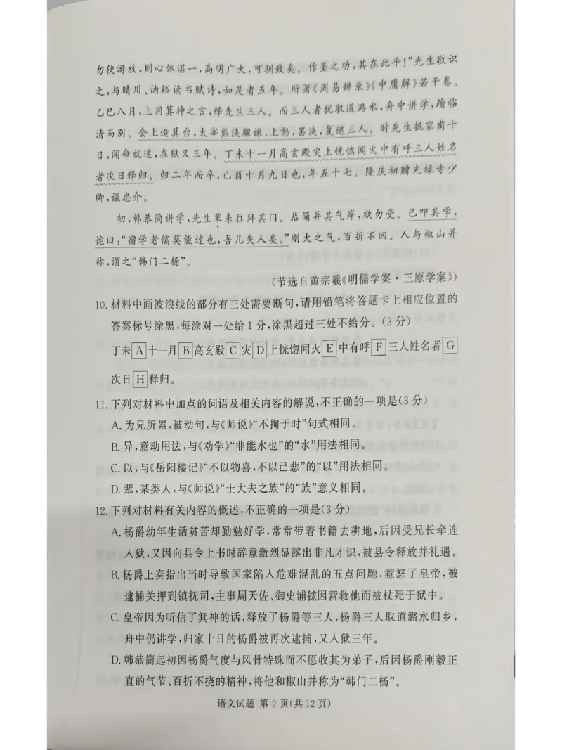 河南省郑州市湘豫联考2025-2026学年高一上学期12月阶段性质量检测语文试题8_2025年12月高一试卷_251219湘豫名校联考2025-2026学年高一(上)12月阶段性质量检测（全）