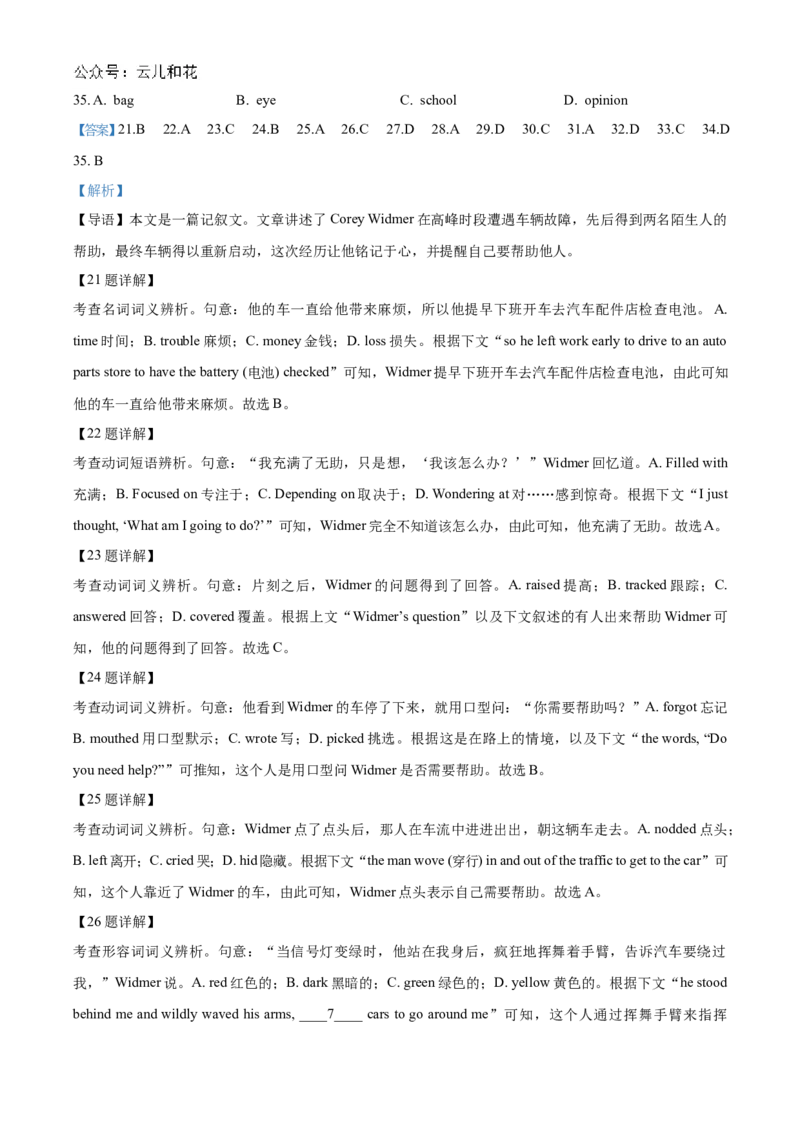 河南省九师联考2024-2025学年高一上学期11月期中英语试题Word版含解析_2024年12月试卷_1203河南省九师联考2024-2025学年高一上学期11月期中考试