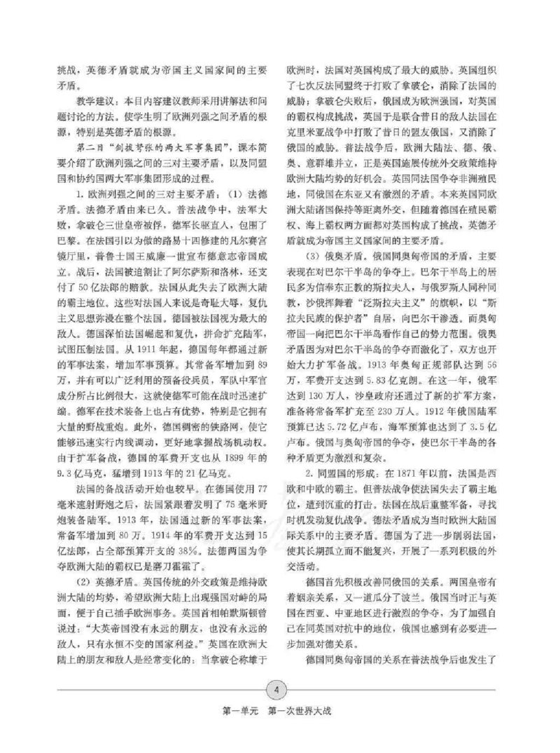 历史选修320世纪的战争与和平教师用书_电子课本_高中教学用书_人教版