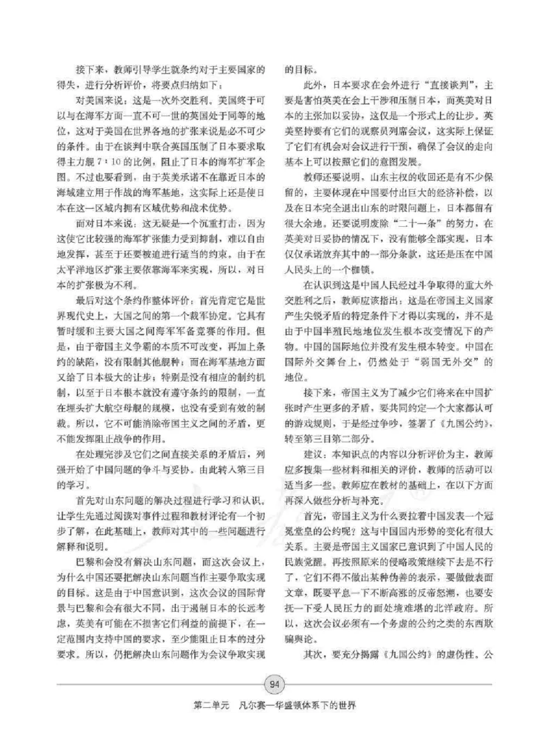 历史选修320世纪的战争与和平教师用书_电子课本_高中教学用书_人教版