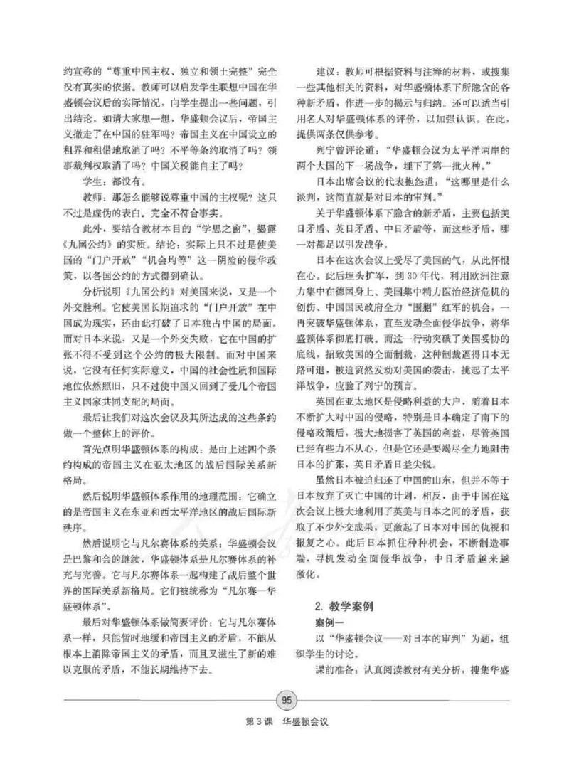 历史选修320世纪的战争与和平教师用书_电子课本_高中教学用书_人教版