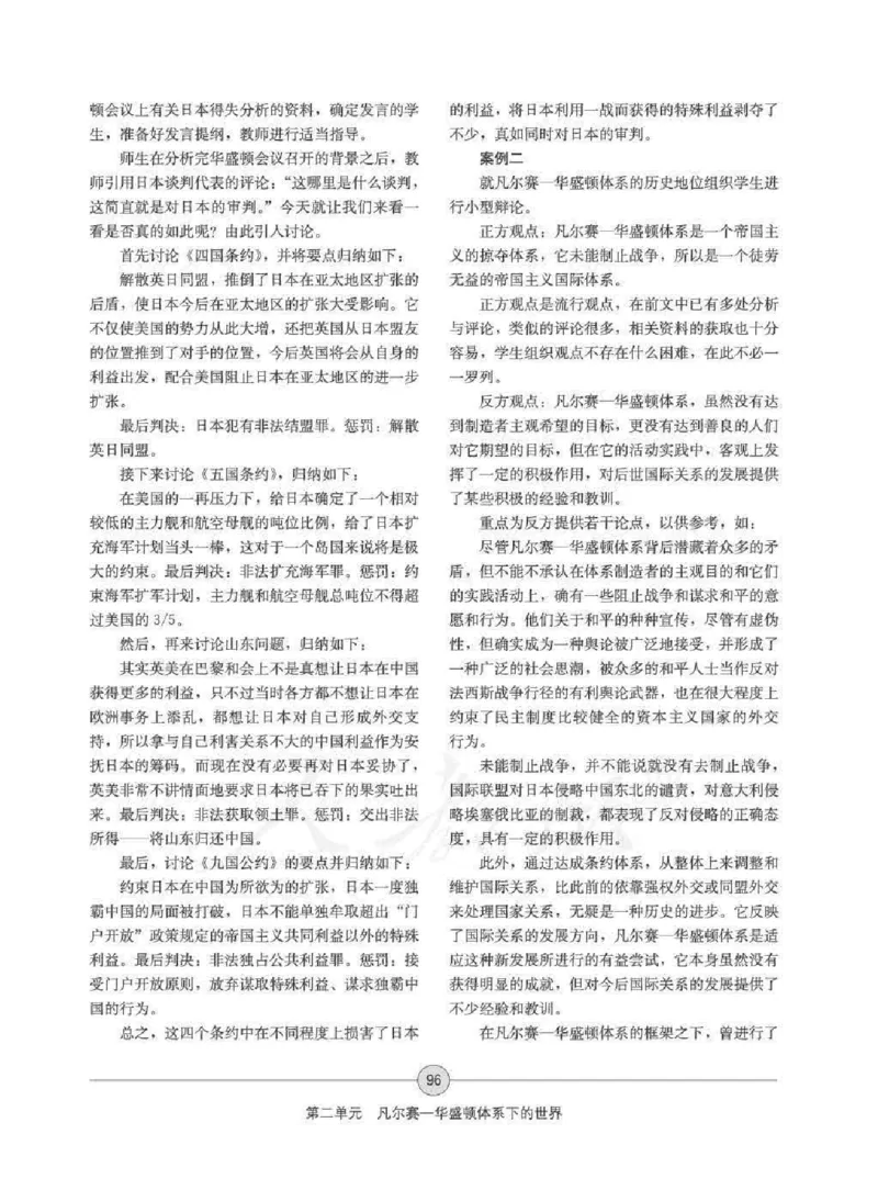 历史选修320世纪的战争与和平教师用书_电子课本_高中教学用书_人教版