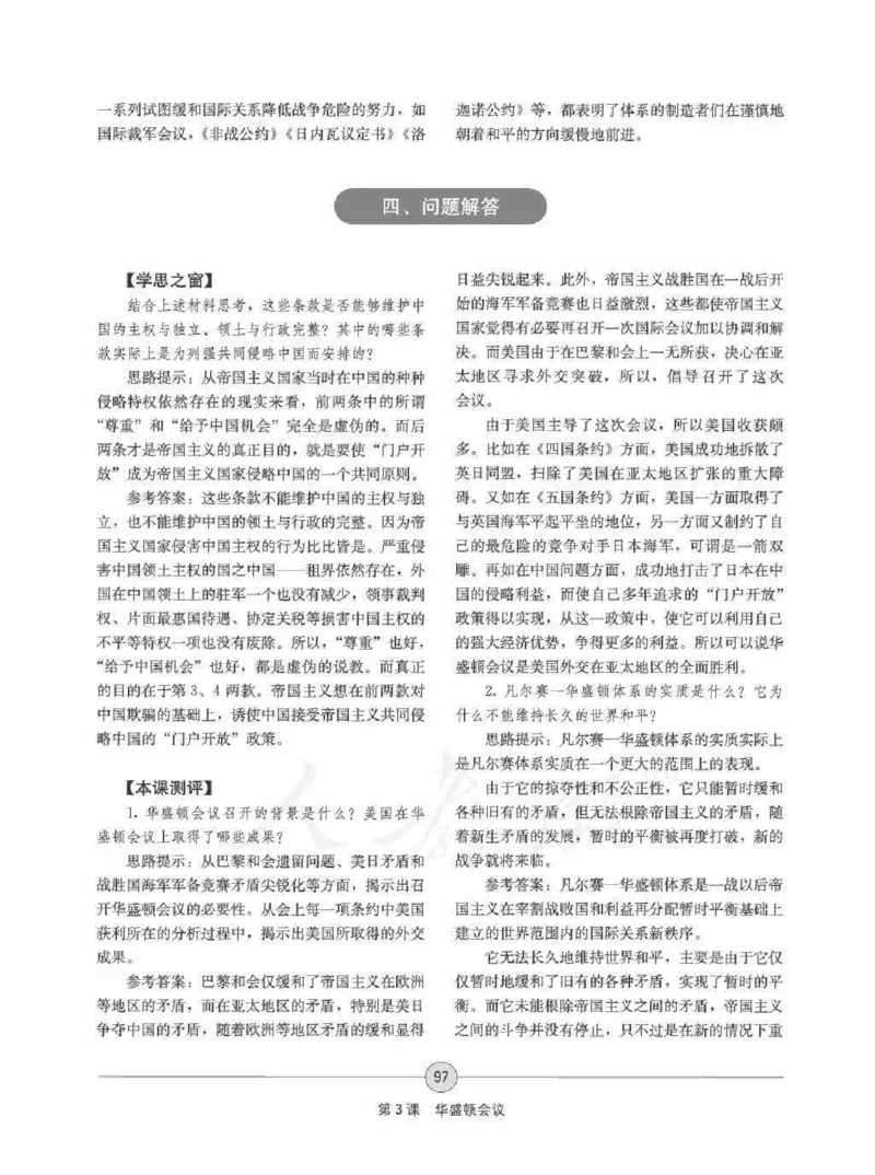 历史选修320世纪的战争与和平教师用书_电子课本_高中教学用书_人教版