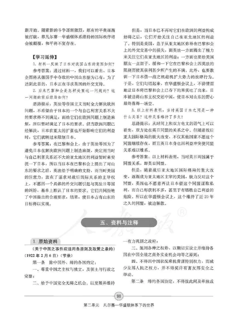 历史选修320世纪的战争与和平教师用书_电子课本_高中教学用书_人教版