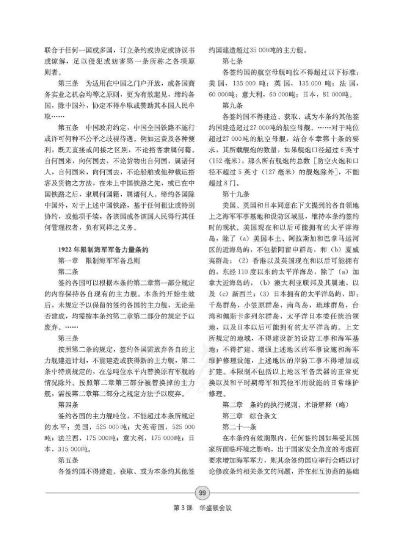 历史选修320世纪的战争与和平教师用书_电子课本_高中教学用书_人教版