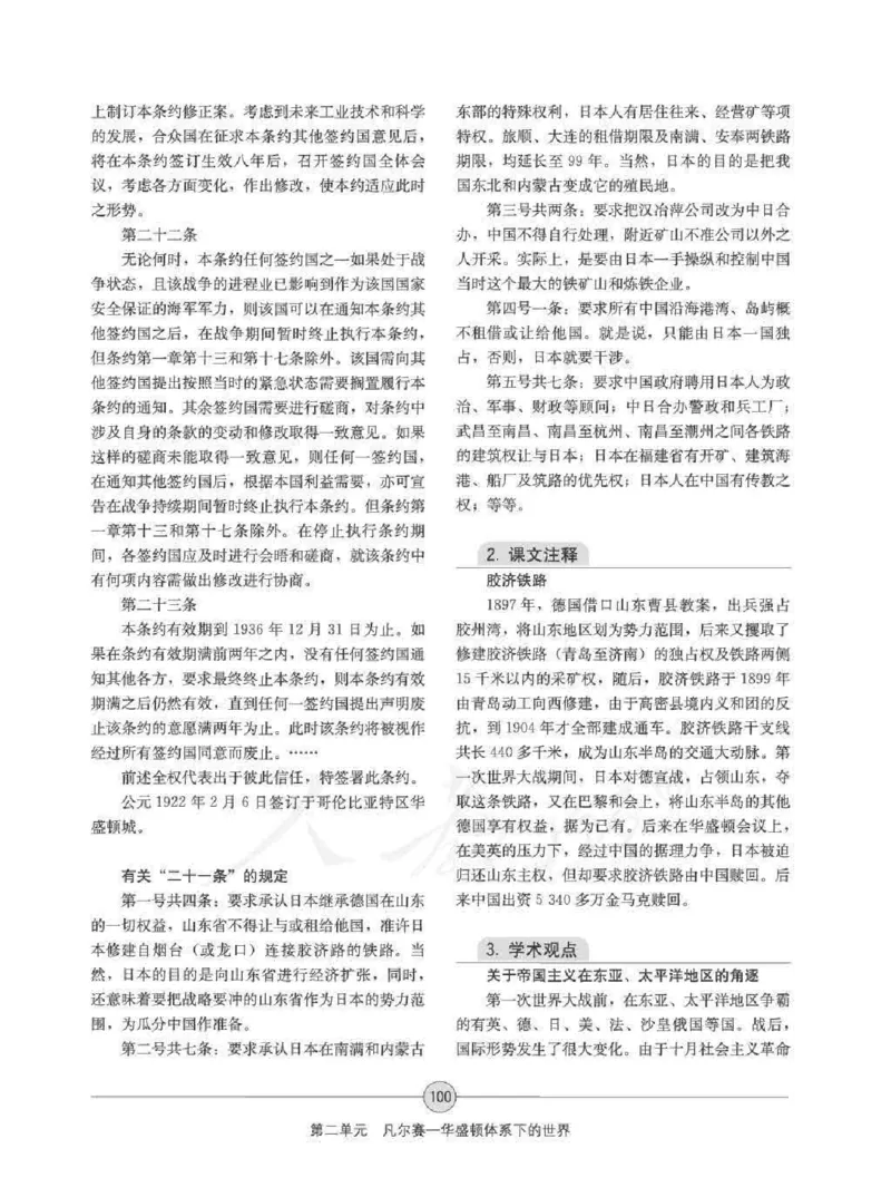历史选修320世纪的战争与和平教师用书_电子课本_高中教学用书_人教版