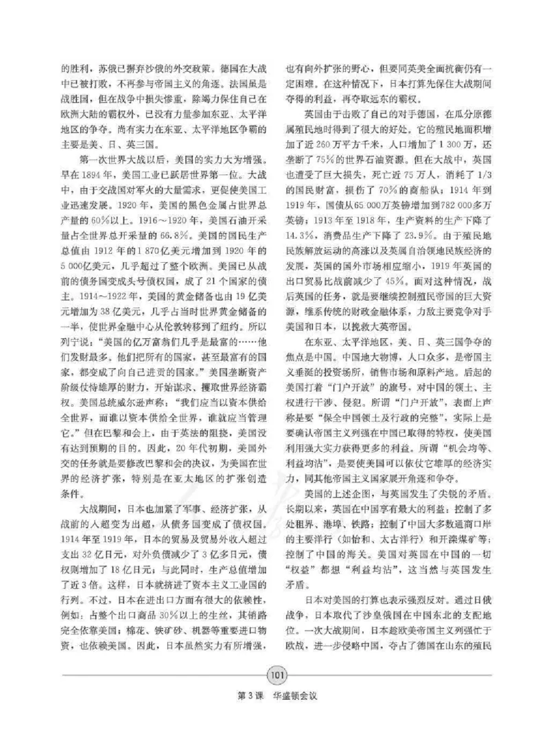 历史选修320世纪的战争与和平教师用书_电子课本_高中教学用书_人教版