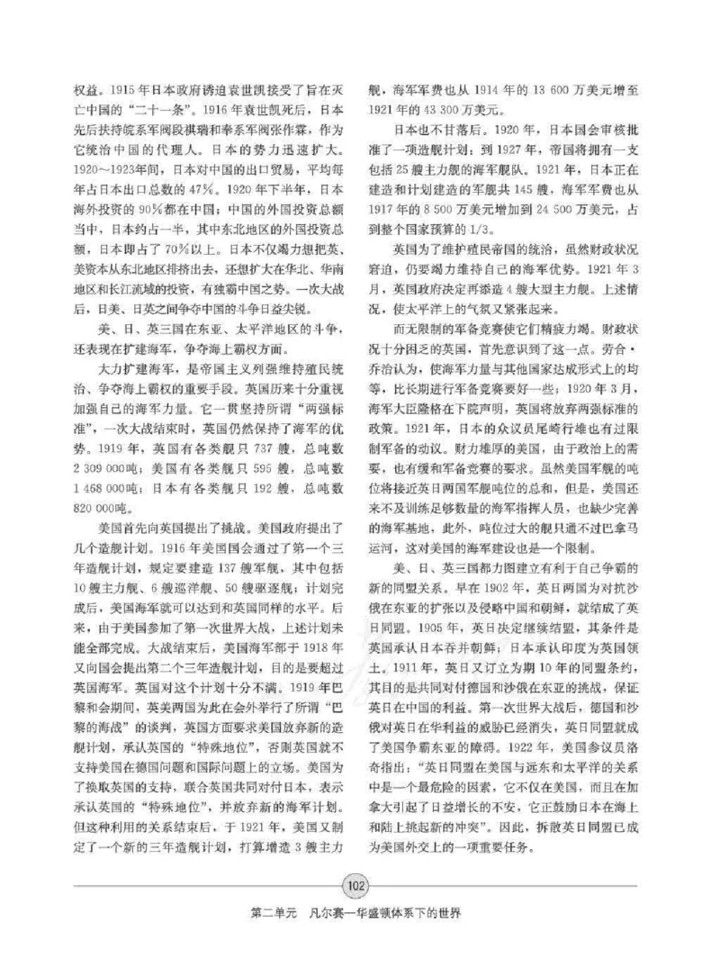 历史选修320世纪的战争与和平教师用书_电子课本_高中教学用书_人教版