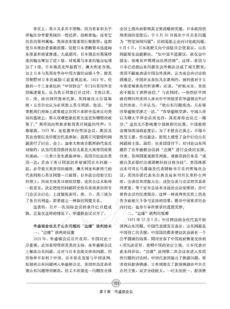 历史选修320世纪的战争与和平教师用书_电子课本_高中教学用书_人教版