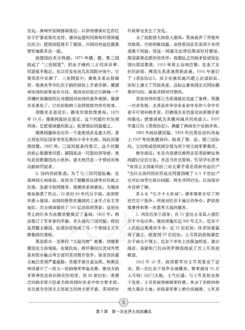 历史选修320世纪的战争与和平教师用书_电子课本_高中教学用书_人教版