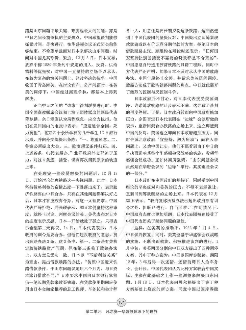 历史选修320世纪的战争与和平教师用书_电子课本_高中教学用书_人教版