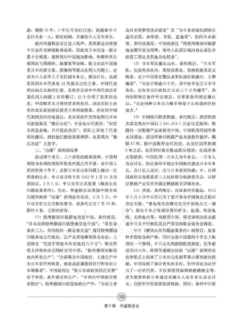 历史选修320世纪的战争与和平教师用书_电子课本_高中教学用书_人教版