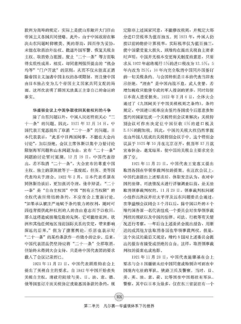 历史选修320世纪的战争与和平教师用书_电子课本_高中教学用书_人教版