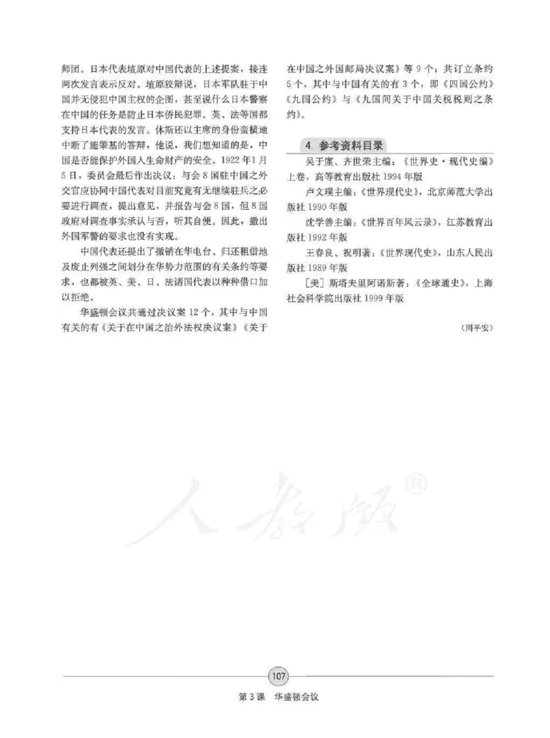 历史选修320世纪的战争与和平教师用书_电子课本_高中教学用书_人教版