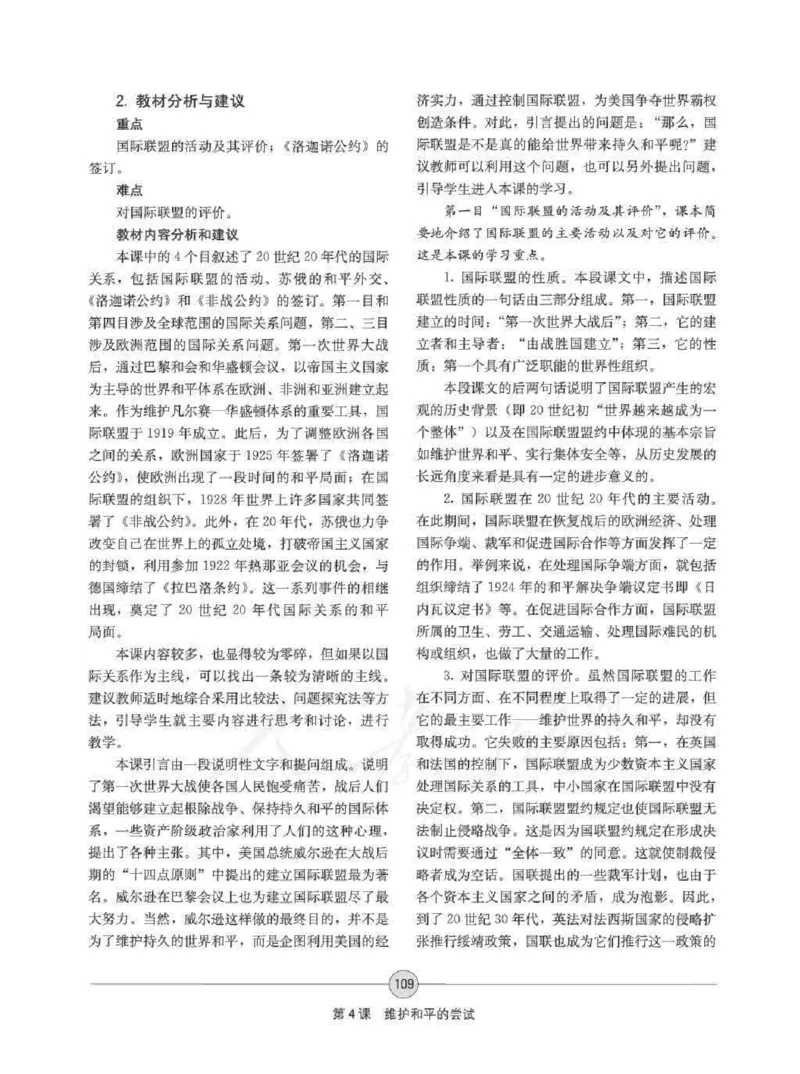 历史选修320世纪的战争与和平教师用书_电子课本_高中教学用书_人教版