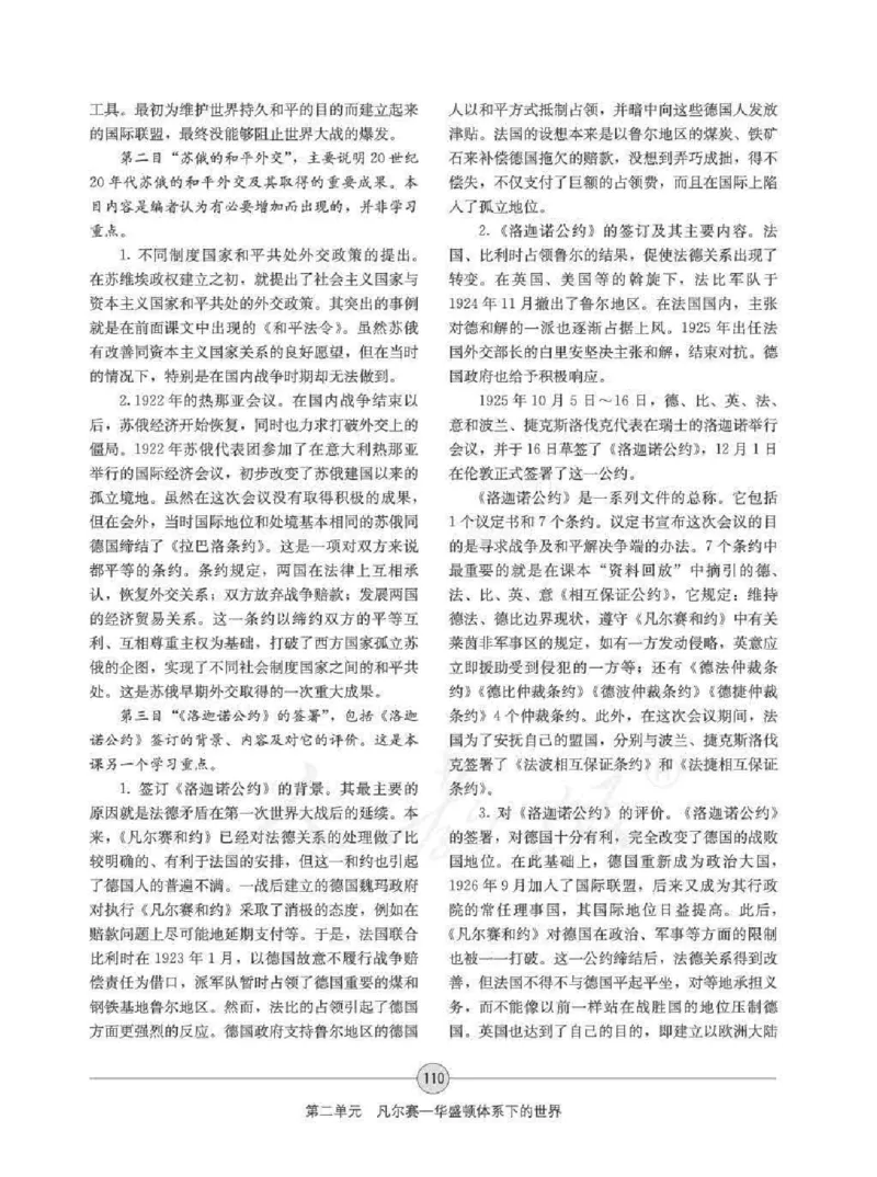 历史选修320世纪的战争与和平教师用书_电子课本_高中教学用书_人教版