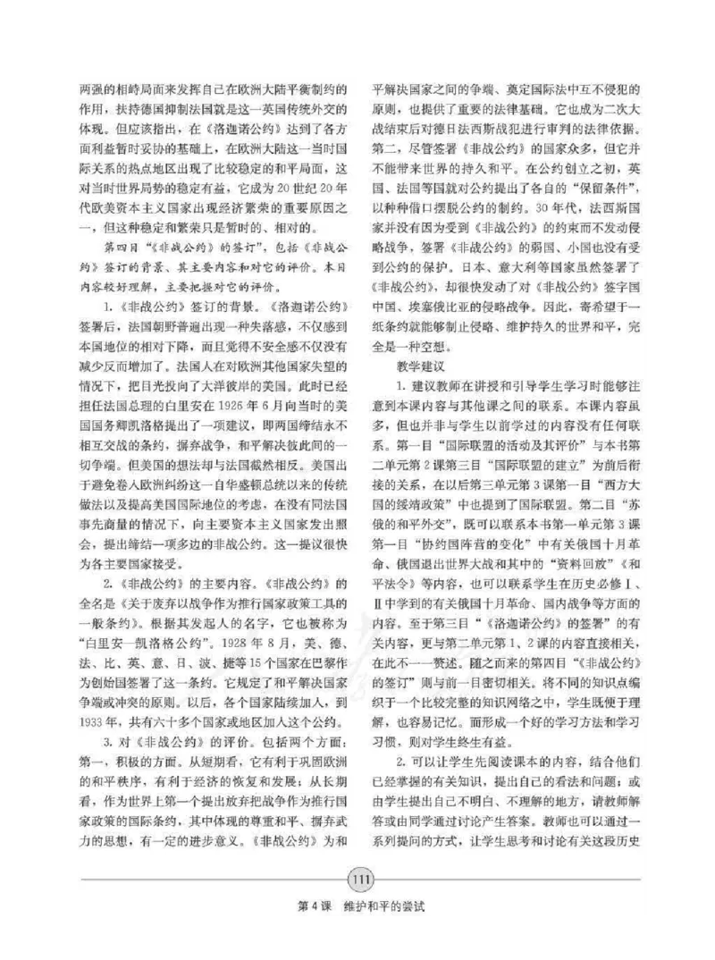 历史选修320世纪的战争与和平教师用书_电子课本_高中教学用书_人教版
