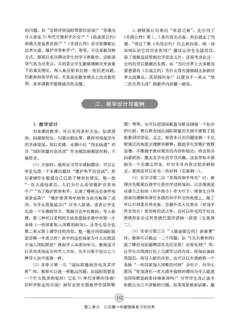 历史选修320世纪的战争与和平教师用书_电子课本_高中教学用书_人教版