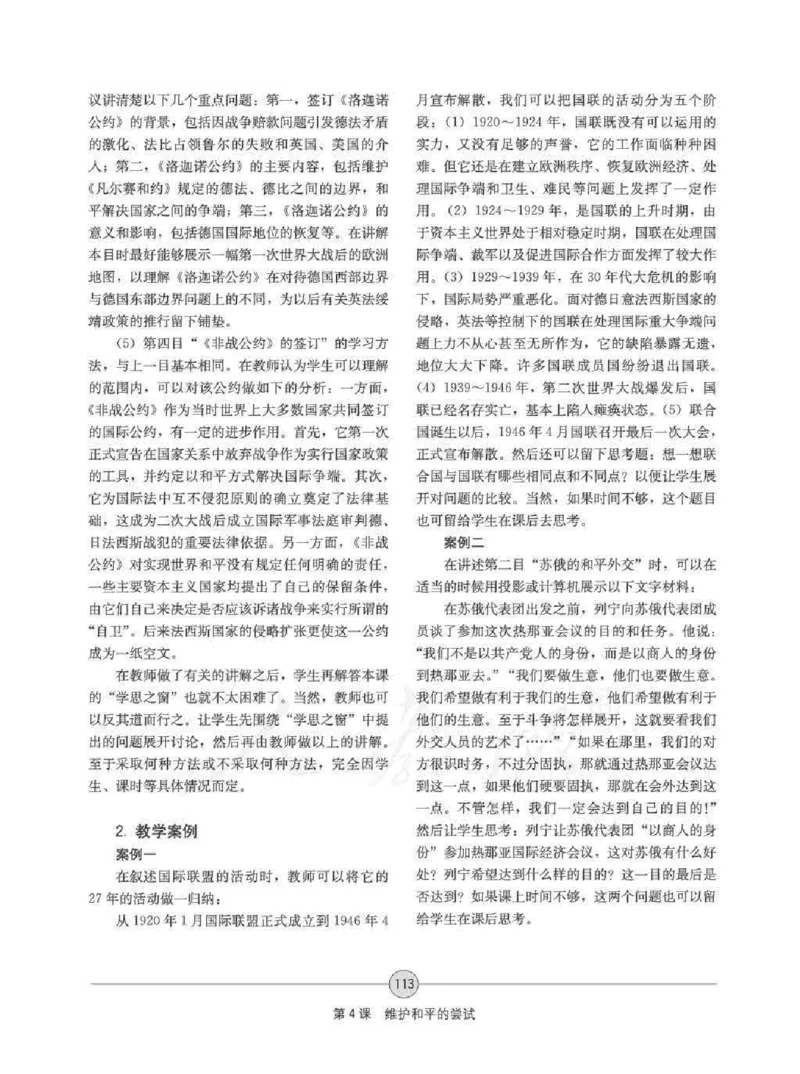 历史选修320世纪的战争与和平教师用书_电子课本_高中教学用书_人教版