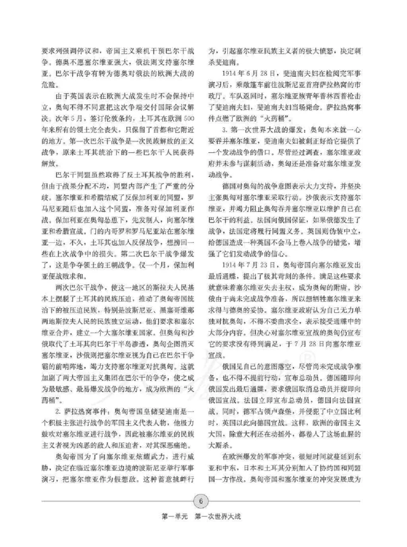 历史选修320世纪的战争与和平教师用书_电子课本_高中教学用书_人教版