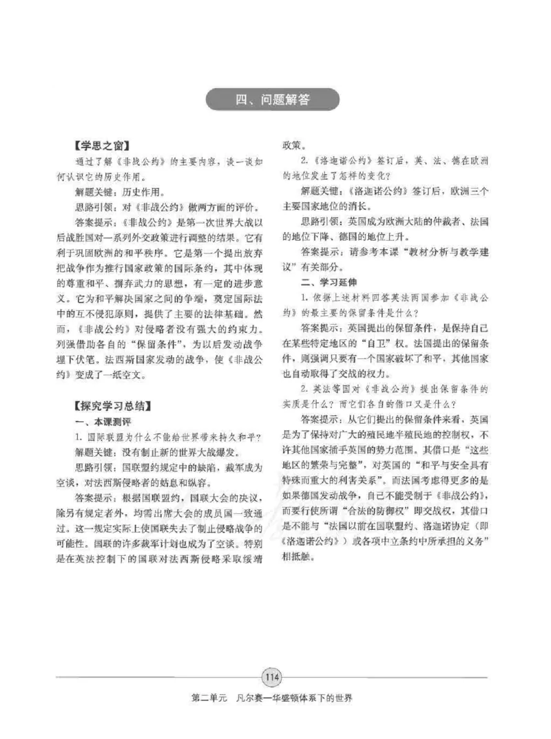 历史选修320世纪的战争与和平教师用书_电子课本_高中教学用书_人教版