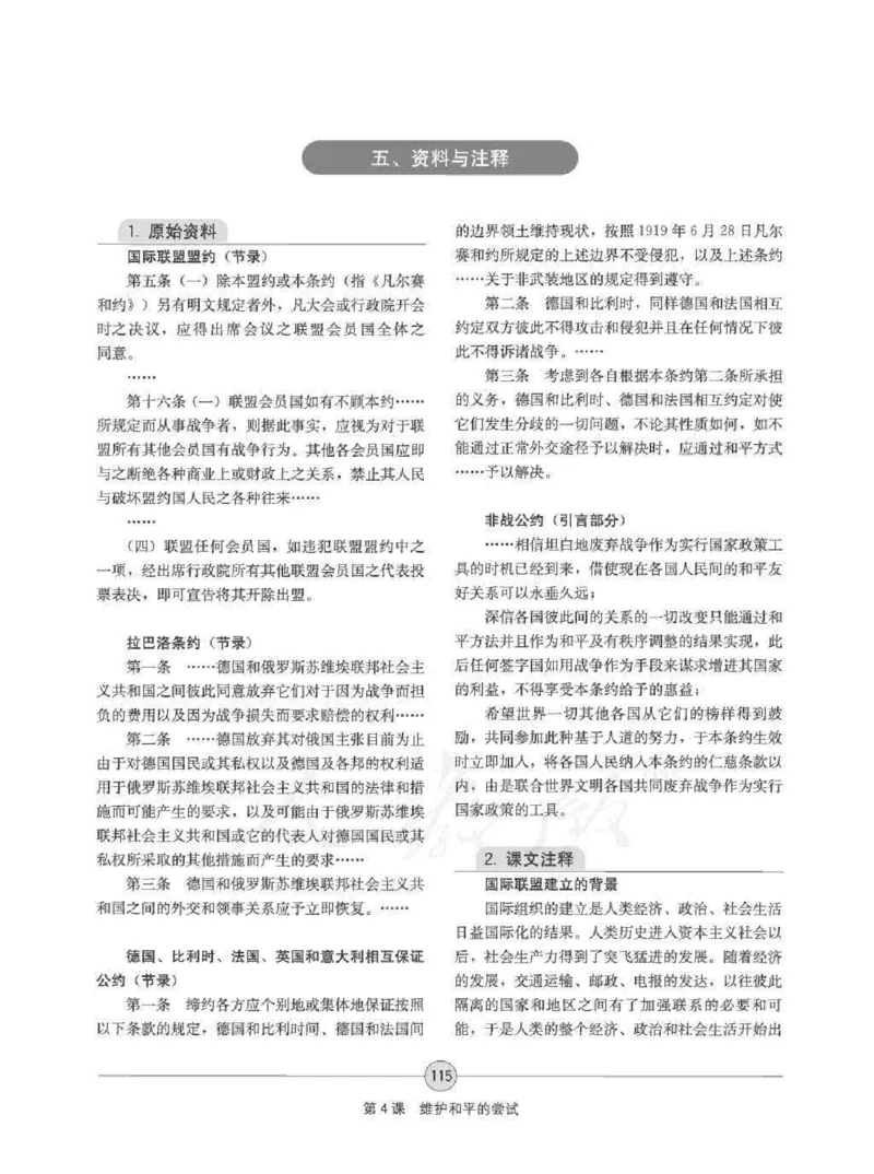 历史选修320世纪的战争与和平教师用书_电子课本_高中教学用书_人教版