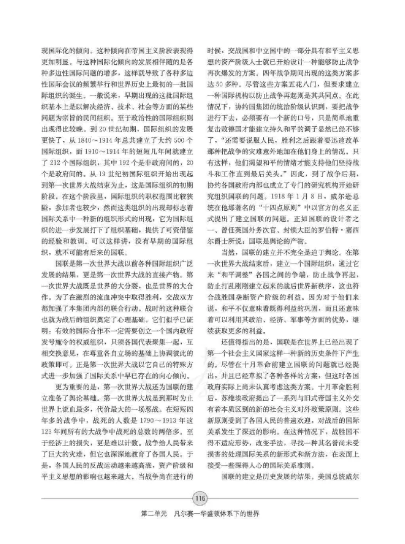 历史选修320世纪的战争与和平教师用书_电子课本_高中教学用书_人教版