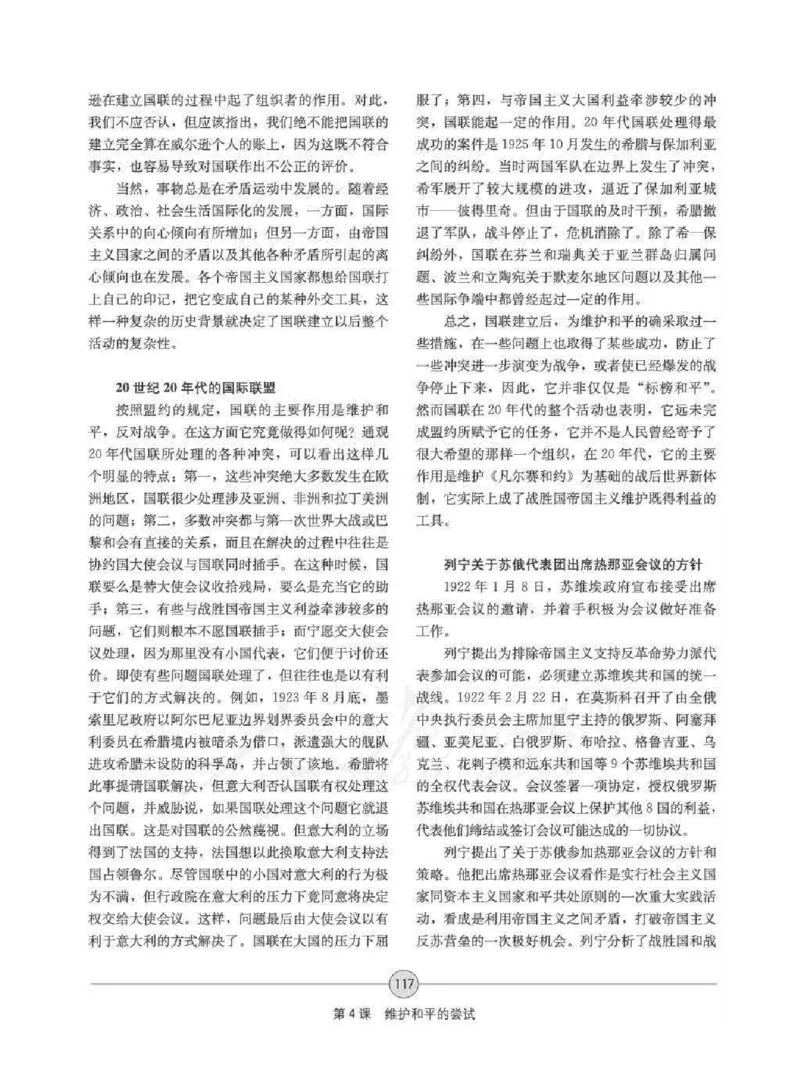 历史选修320世纪的战争与和平教师用书_电子课本_高中教学用书_人教版
