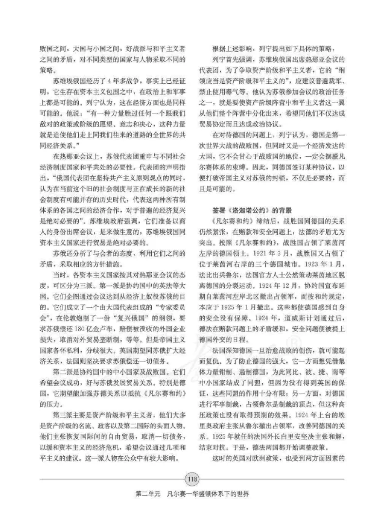 历史选修320世纪的战争与和平教师用书_电子课本_高中教学用书_人教版