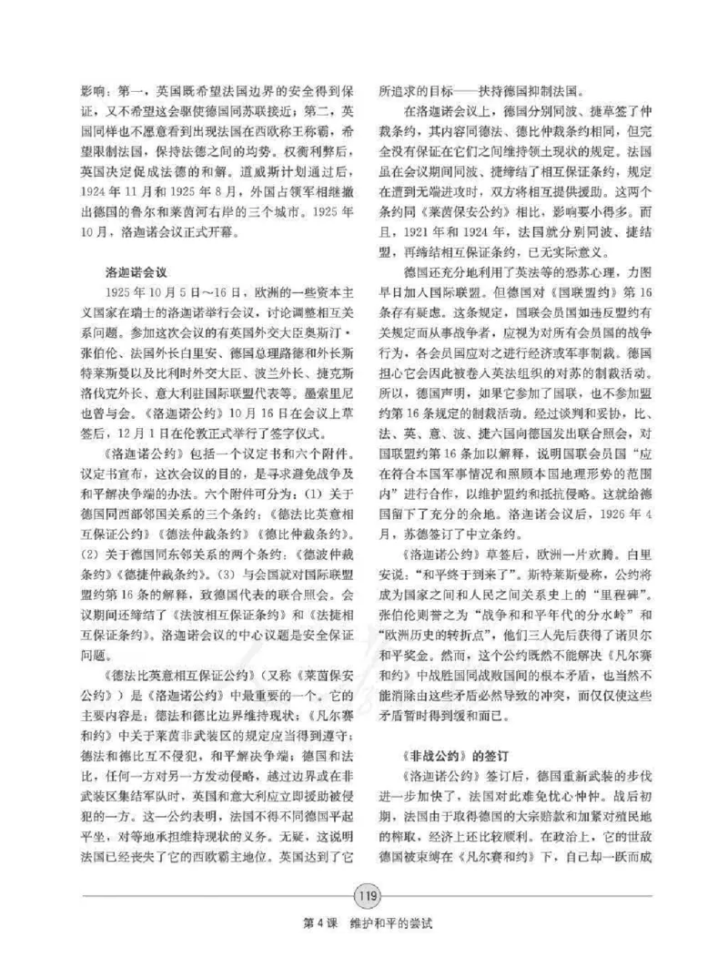 历史选修320世纪的战争与和平教师用书_电子课本_高中教学用书_人教版