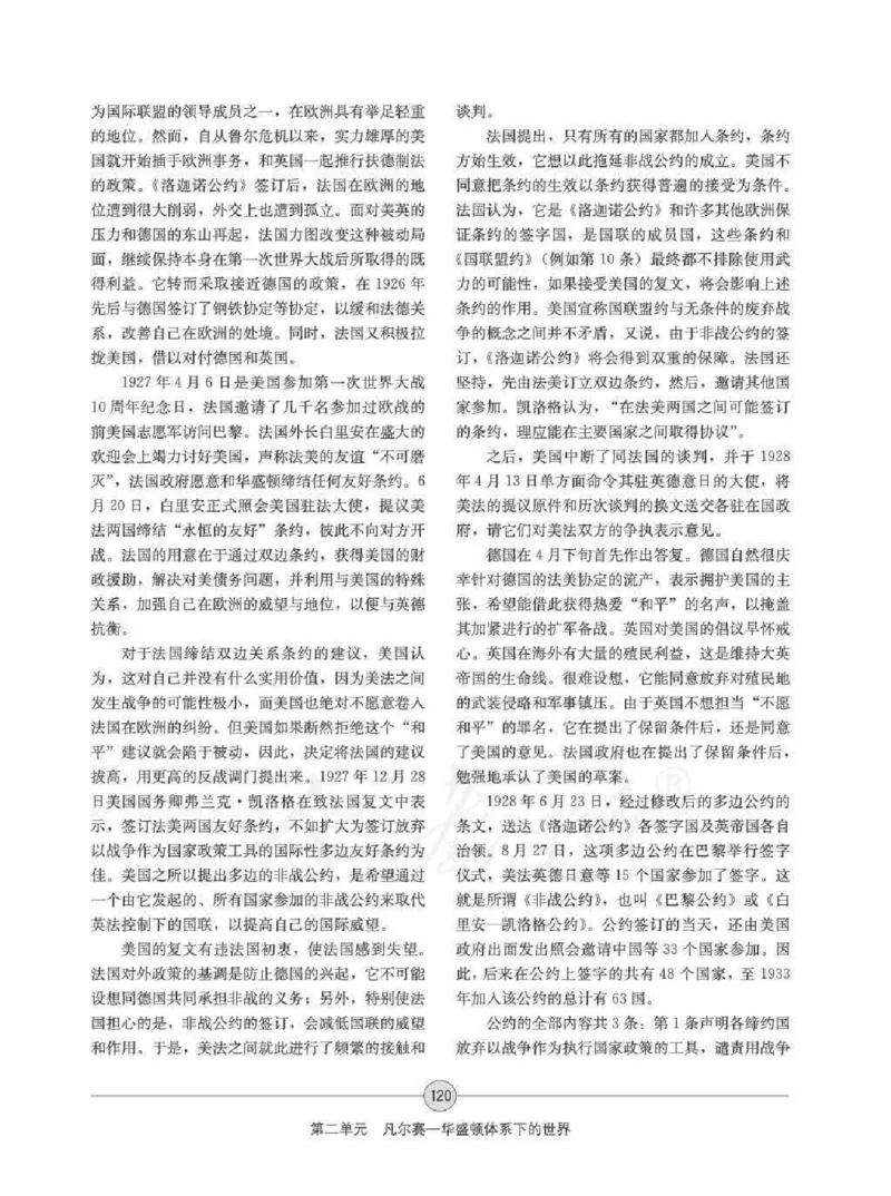 历史选修320世纪的战争与和平教师用书_电子课本_高中教学用书_人教版