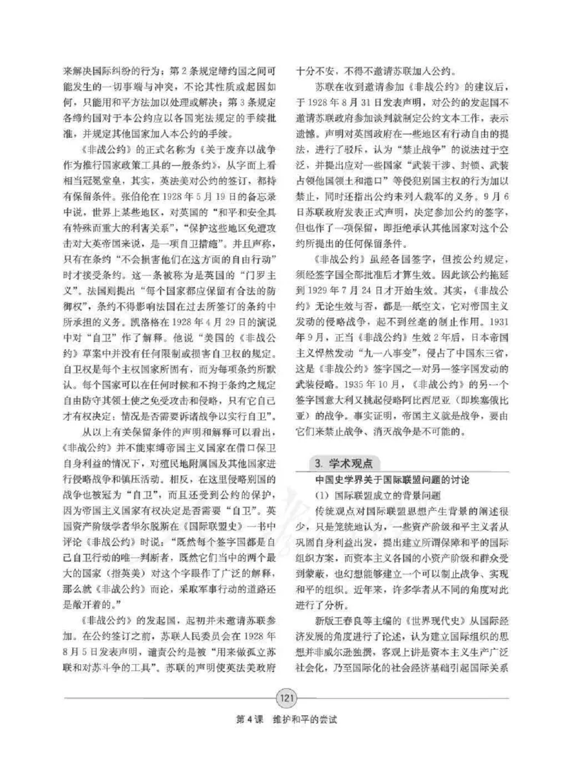 历史选修320世纪的战争与和平教师用书_电子课本_高中教学用书_人教版